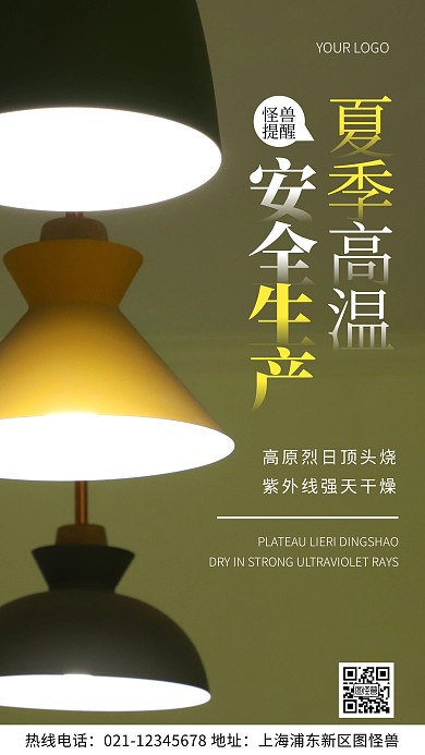 摄影图夏季高温安全生产白色简约风手机海报