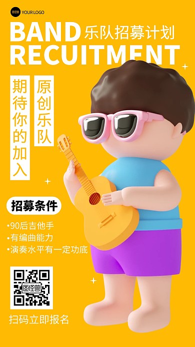 音乐乐队招募休闲娱乐吉他乐器立体3d海报
