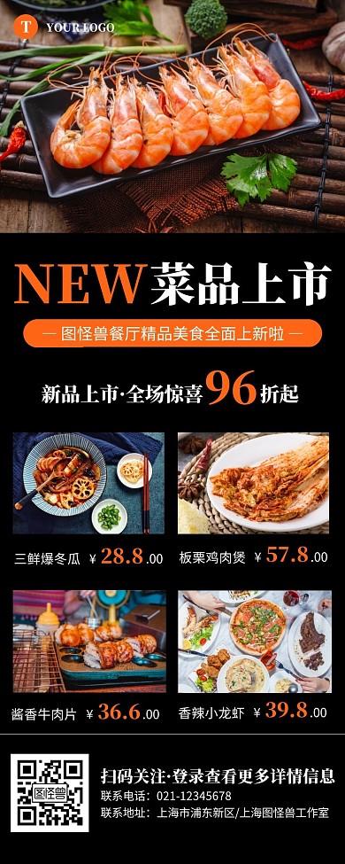 简约黑色新菜品上市营销长图