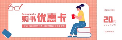 红色简约购书优惠卡代金券