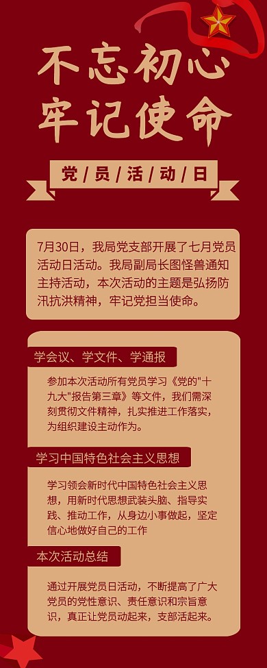 红色创意复古党员活动日营销长图