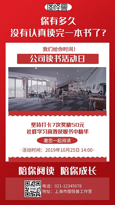简约企业读书日活动海报