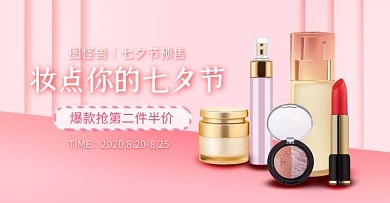 粉色创意七夕节美妆口红淘宝电商横版海报