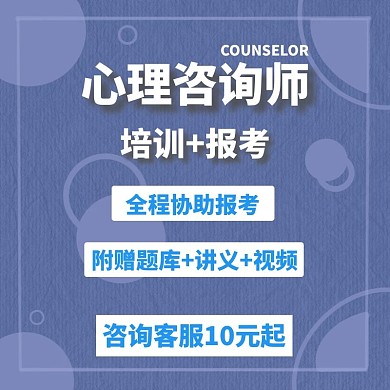 心理咨询师报考蓝色狂欢日用百货主图