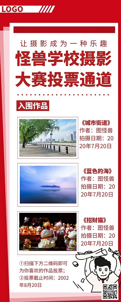 图片投票长图红色简约插画动漫摄影大赛