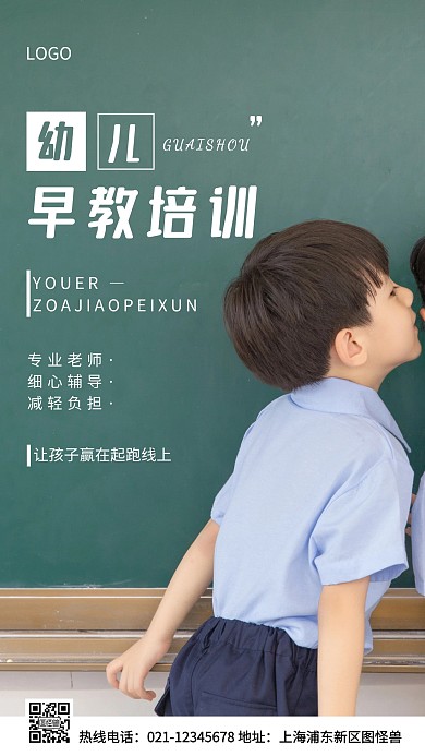幼儿培训绿色简约风手机海报