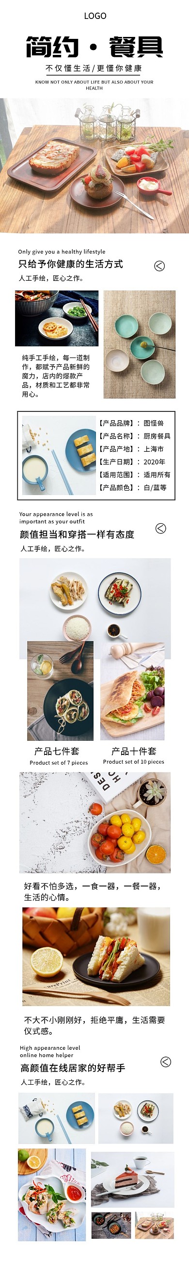 餐具轻奢风简约竖版宣传淘宝详情页