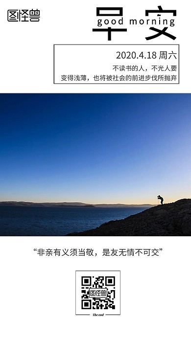 蓝色山脉早安屹立海报