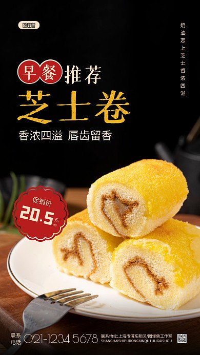 早餐芝士卷美食推广黑色简约摄影图海报