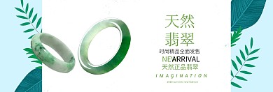 简约古风大气翡翠首饰促销淘宝海报模板