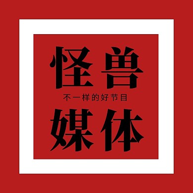 红色新媒体节目栏目公众号配图