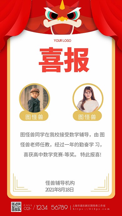 图怪兽原创手绘扁平中国风喜庆红色战报喜报