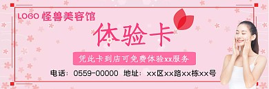 美容馆线条粉色简约体验卡优惠劵