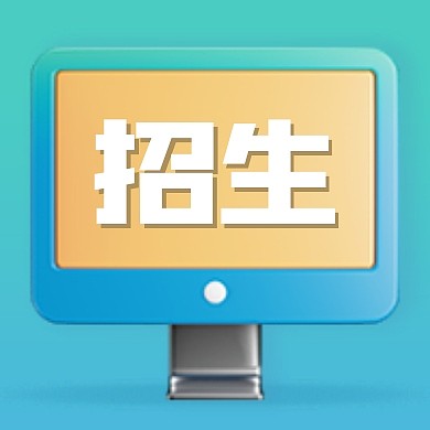渐变招生通知3D次图