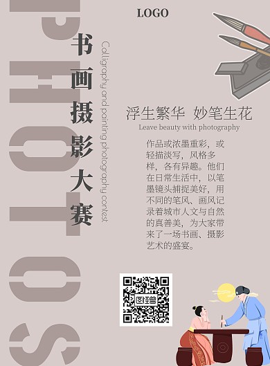 书画摄影大赛灰棕色简约手机海报