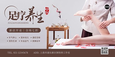 简约大气足疗养生横版海报棕色中医美容