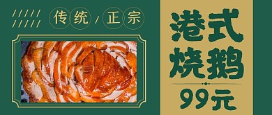 港式烧鹅蓝色复古简约公众号封面首图