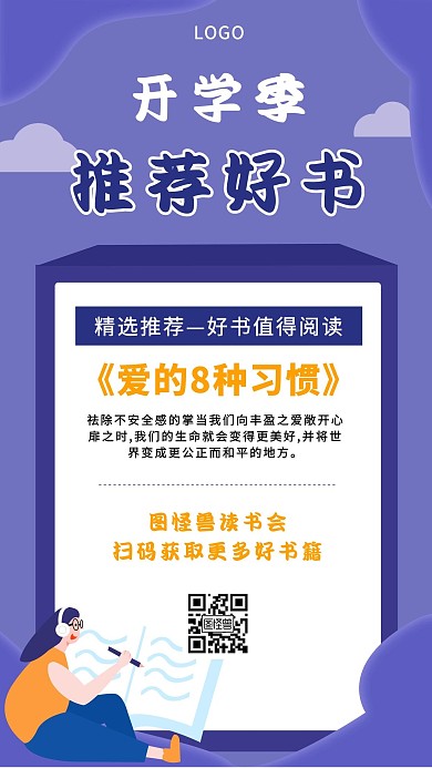推荐好书读书会宣传手机海报