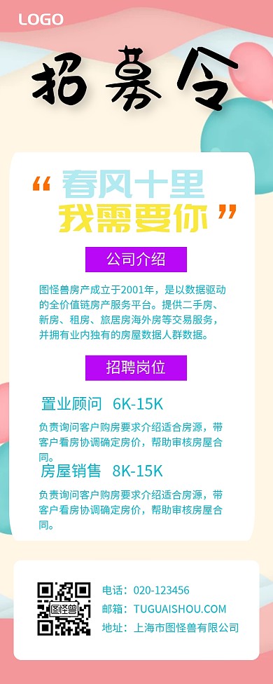 房地产招聘销售春招秋招诚聘营销长图