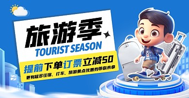旅游目的地推广优惠电商横版海报