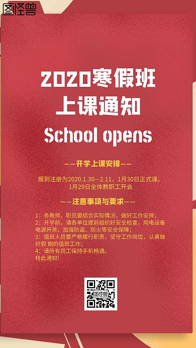 2020寒假班上课通知卡通风格宣传海报