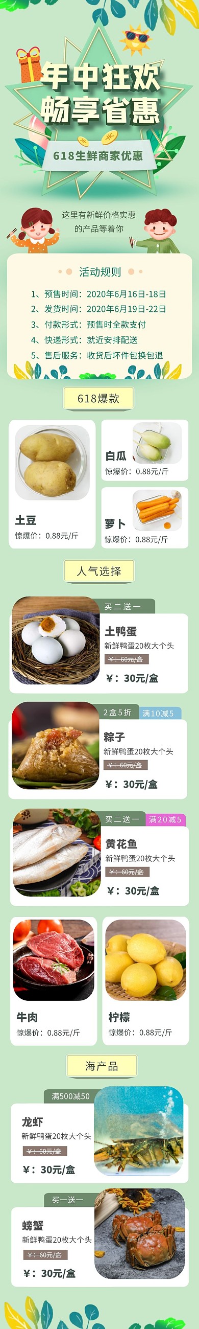 简约618美食生鲜下载日报详情页