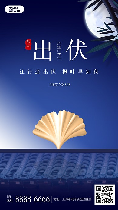 出伏节气祝福大气精致手机海报