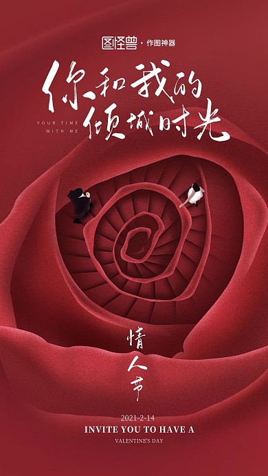红色浪漫玫瑰花情人节宣传海报