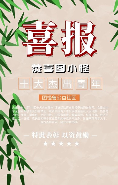 社区表扬活动喜报