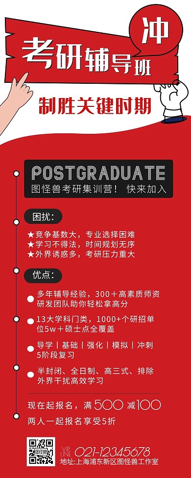 考研辅导班续费优惠营销长图