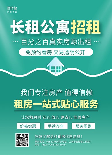 绿色商务长租公寓招租宣传单