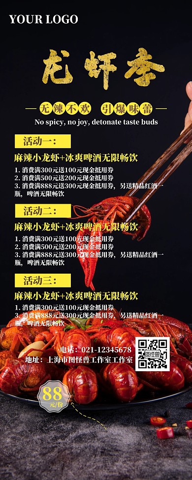 小龙虾促销营销长图