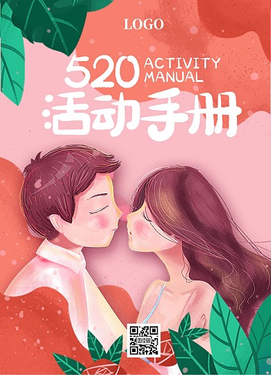 520线下活动相亲约会告白手册宣传单