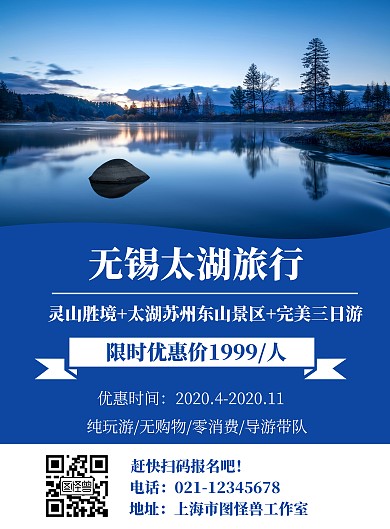 无锡太湖旅游蓝色宣传创意竖版海报