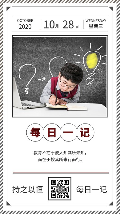 教育机构激励言语学习简约日签设计