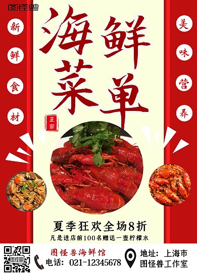 海鲜菜单饭馆大排档红色菜单