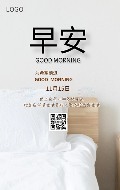 早安