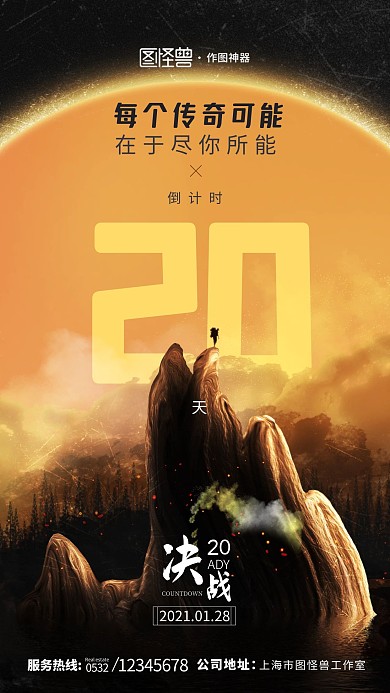 原创励志攀登山房地产倒计时商业海报