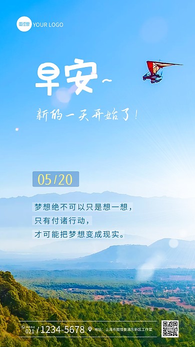 蓝色大气早安励志语录日签摄影图海报