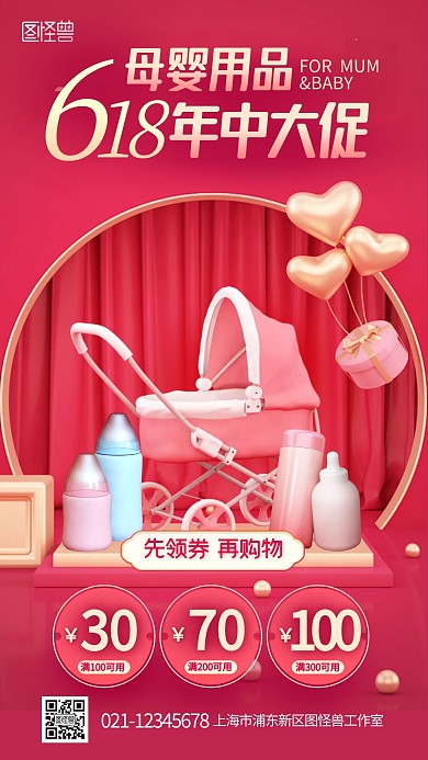 母婴用品618年中促C4D手机海报