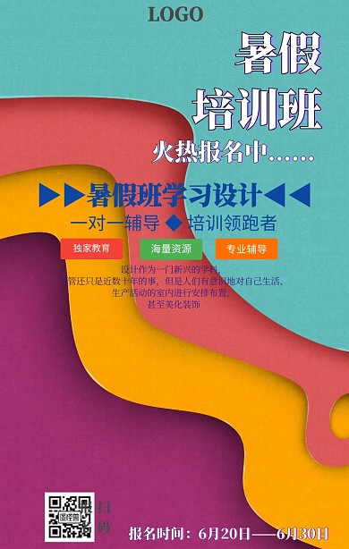 暑假设计培训班