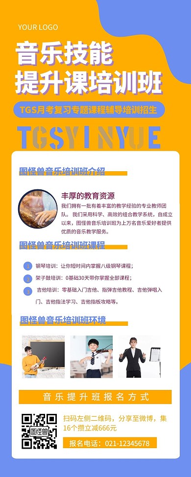 音乐培训班简约时尚营销长图