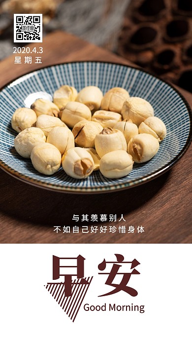 早安中药