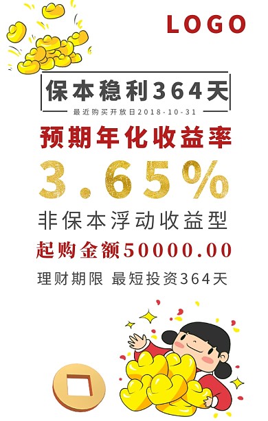 银行定额投资理财金融产品手机海报