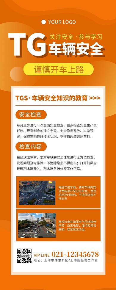 车辆护卫安全驾驶黄色简约风宣传营销长图