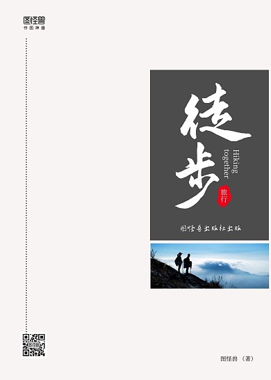 简约步行徒步旅游旅行登山游览书籍封面