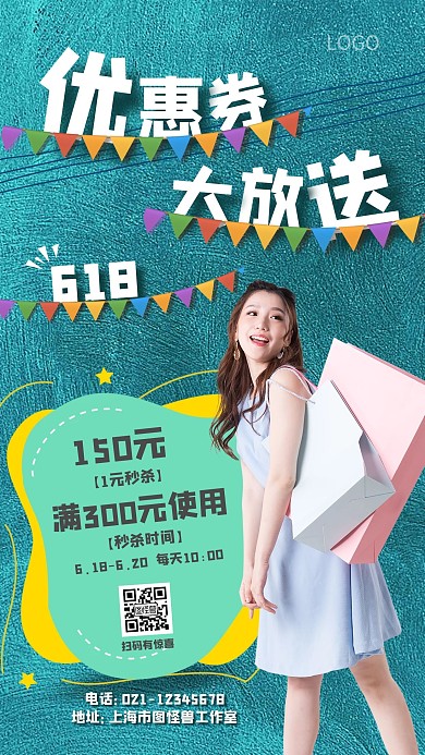 创意时尚立体字彩色618促销活动手机海报