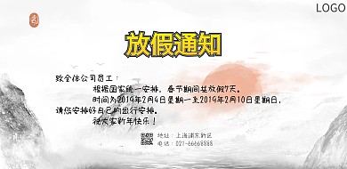 古风水墨春节放假通知横幅海报