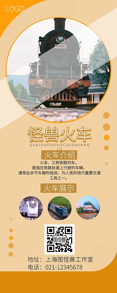 火车圆形橙色白色简约易拉宝