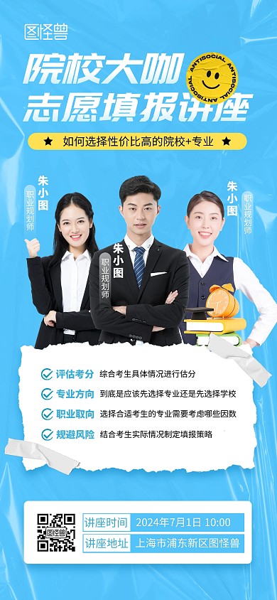 高考志愿填报讲座多人全屏海报